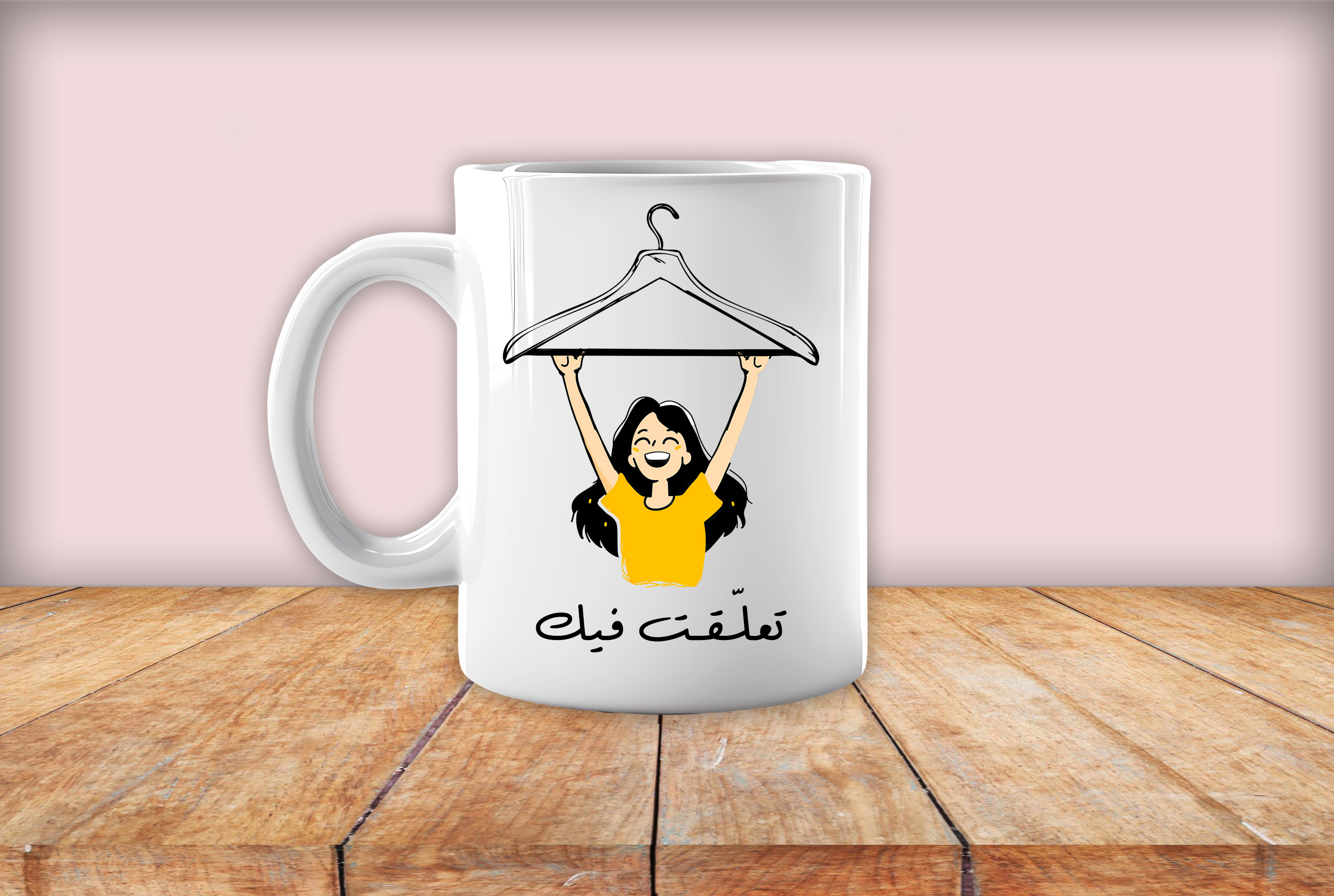 Mug-تعلقت فيك